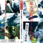 【強制パイズリ大量ぶっかけ】鬼畜集団による巨乳JD監禁の輪姦レイプ動画